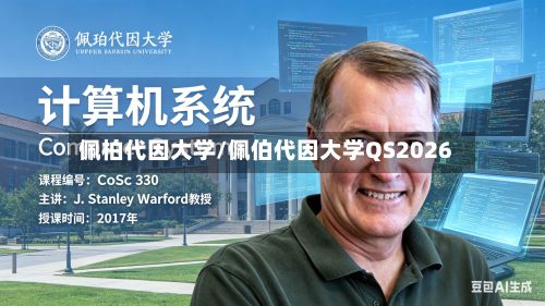 佩柏代因大学/佩伯代因大学QS2026