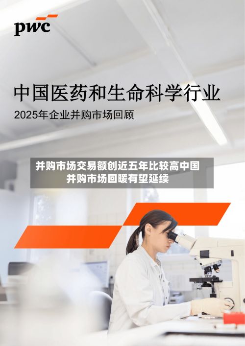 并购市场交易额创近五年比较高中国并购市场回暖有望延续-第3张图片