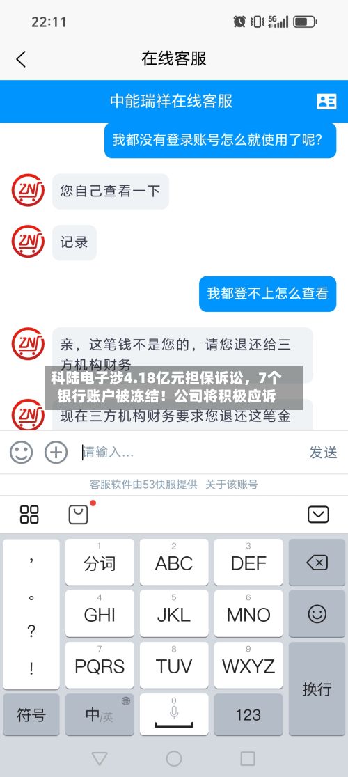 科陆电子涉4.18亿元担保诉讼，7个银行账户被冻结！公司将积极应诉