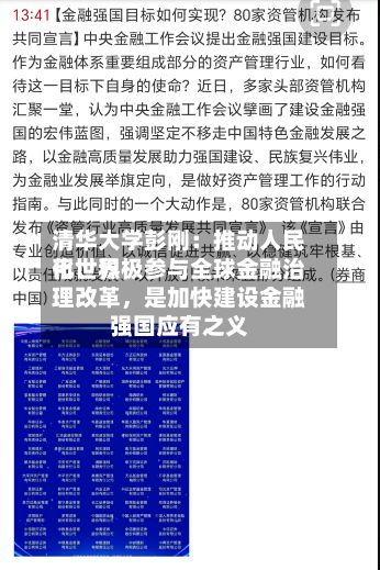 清华大学彭刚：推动人民币世界化	、积极参与全球金融治理改革	，是加快建设金融强国应有之义-第2张图片