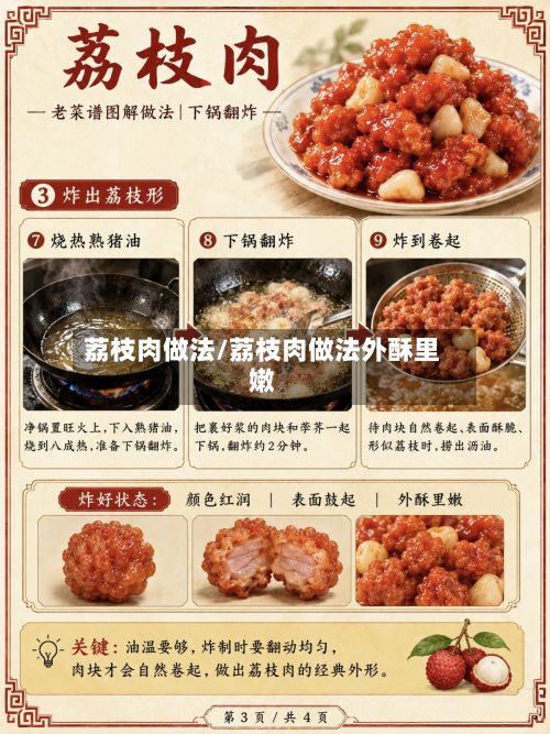 荔枝肉做法/荔枝肉做法外酥里嫩