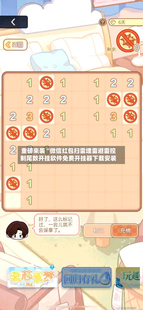 重磅来袭“微信红包扫雷埋雷避雷控制尾数开挂软件免费开挂器下载安装-第2张图片