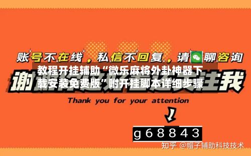 教程开挂辅助“微乐麻将外卦神器下载安装免费版	”附开挂脚本详细步骤-第3张图片