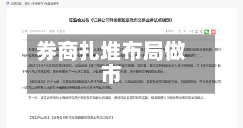 券商扎堆布局做市-第2张图片