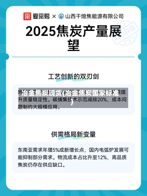 冶金焦炭现货(冶金焦炭国家标准)-第2张图片
