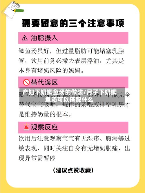 产妇下奶鲫鱼汤的做法/月子下奶鲫鱼汤可以搭配什么