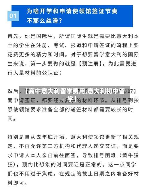 【高中意大利留学费用,意大利初中留学】-第2张图片