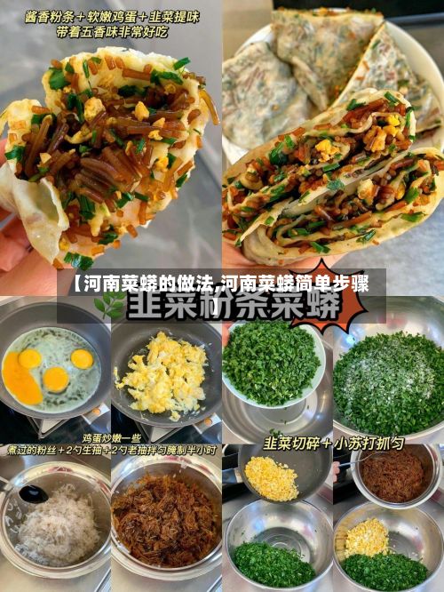 【河南菜蟒的做法,河南菜蟒简单步骤】