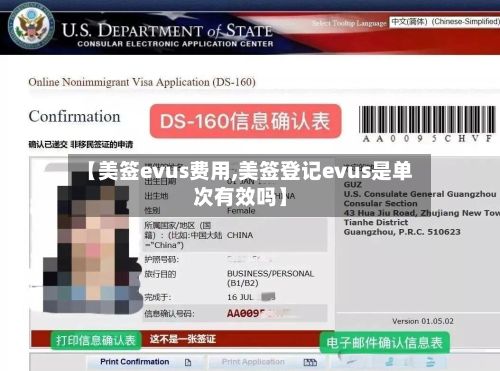 【美签evus费用,美签登记evus是单次有效吗】-第2张图片