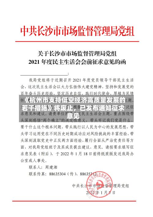 《杭州市支持低空经济高质量发展的若干措施》将废止，已发布通知征求意见-第3张图片