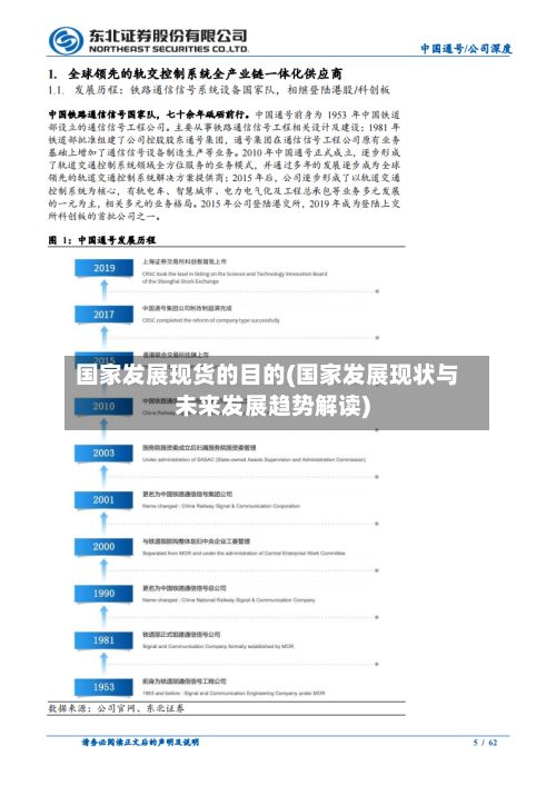 国家发展现货的目的(国家发展现状与未来发展趋势解读)