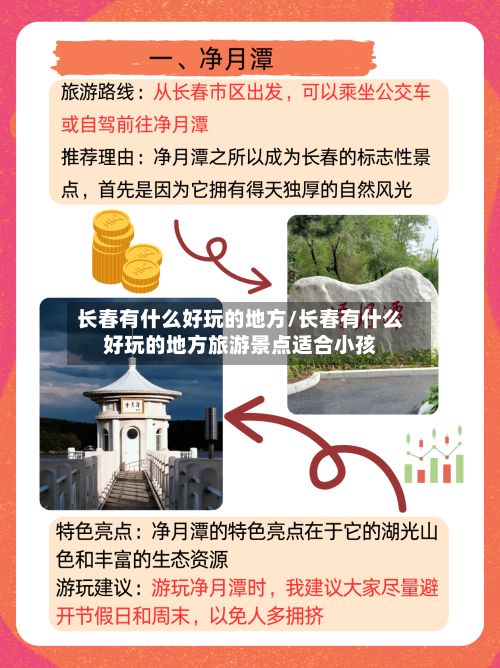 长春有什么好玩的地方/长春有什么好玩的地方旅游景点适合小孩
