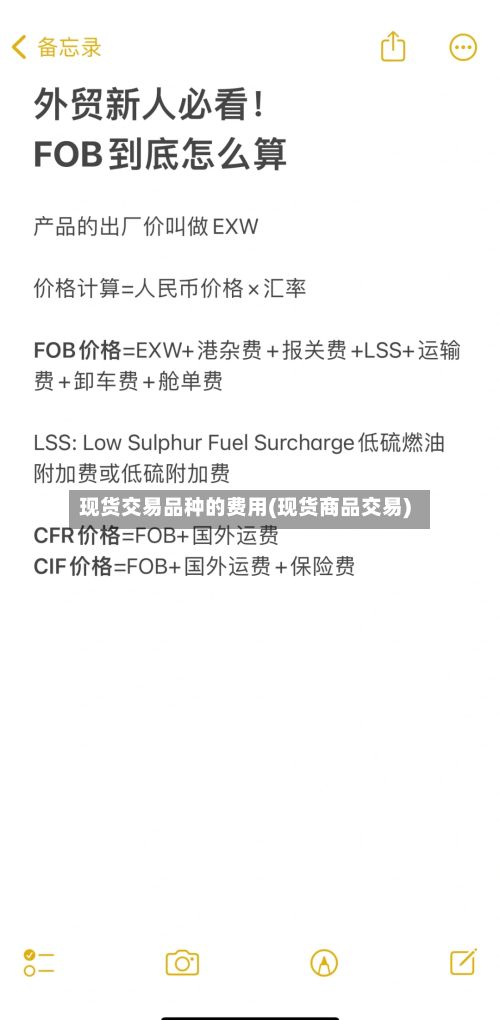 现货交易品种的费用(现货商品交易)-第3张图片