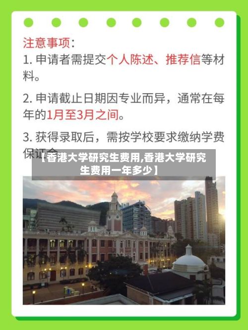 【香港大学研究生费用,香港大学研究生费用一年多少】