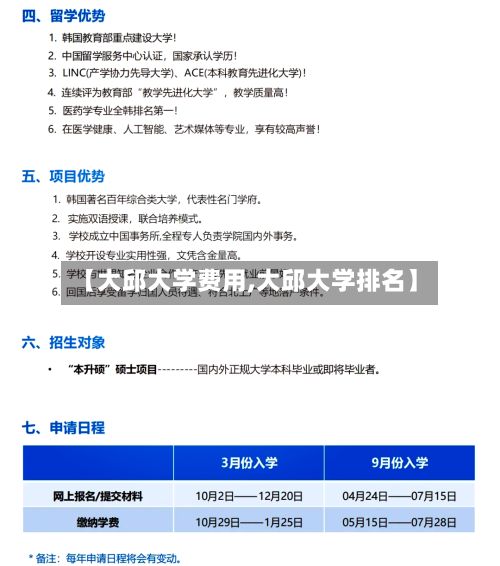 【大邱大学费用,大邱大学排名】