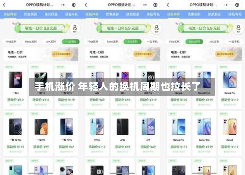 手机涨价 年轻人的换机周期也拉长了-第2张图片
