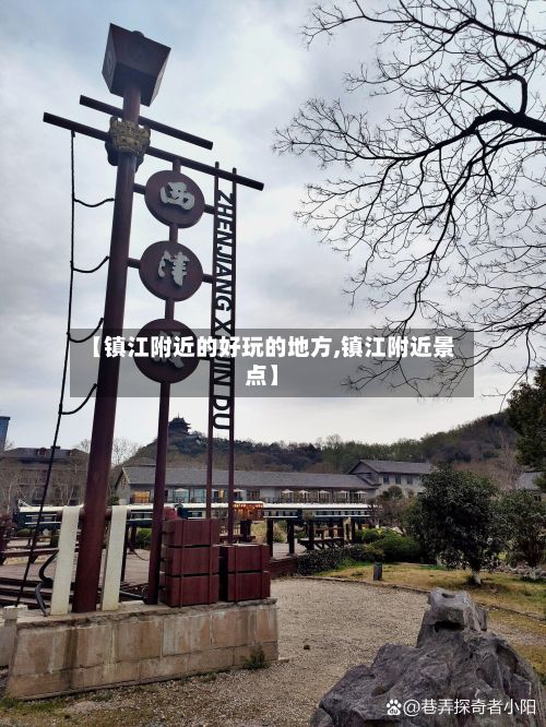 【镇江附近的好玩的地方,镇江附近景点】-第2张图片