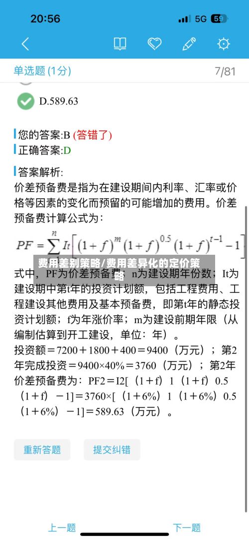 费用差别策略/费用差异化的定价策略