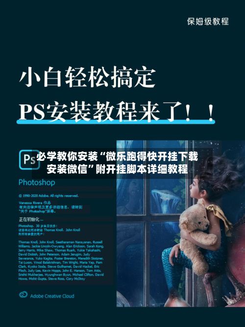 必学教你安装“微乐跑得快开挂下载安装微信”附开挂脚本详细教程-第2张图片