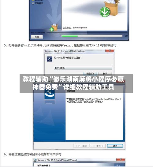 教程辅助“微乐湖南麻将小程序必赢神器免费”详细教程辅助工具-第3张图片