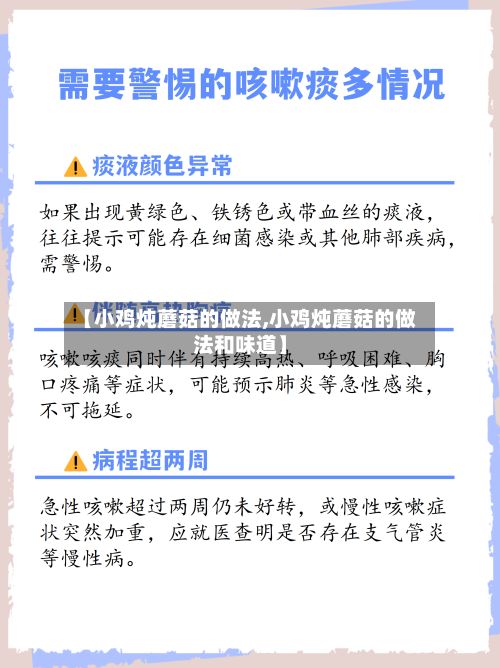 【小鸡炖蘑菇的做法,小鸡炖蘑菇的做法和味道】