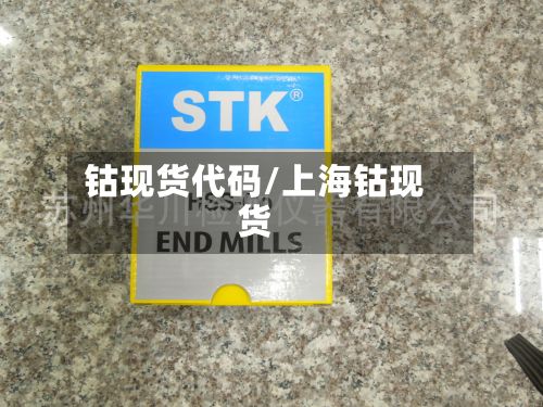 钴现货代码/上海钴现货-第2张图片