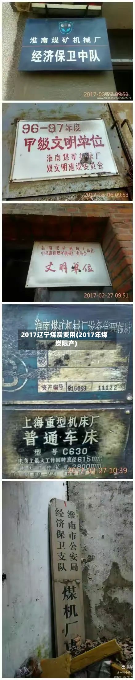 2017辽宁煤炭费用(2017年煤炭限产)-第2张图片