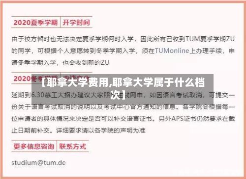 【耶拿大学费用,耶拿大学属于什么档次】-第3张图片