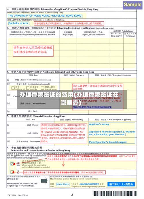 办理香港签证的费用(办理香港签证在哪里办)-第3张图片