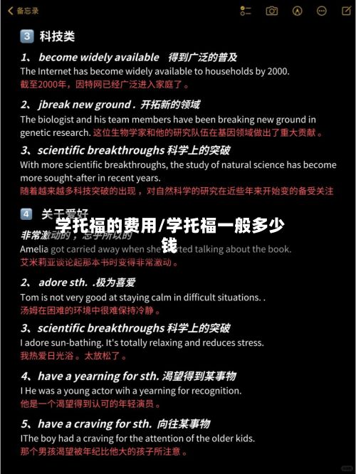 学托福的费用/学托福一般多少钱-第2张图片