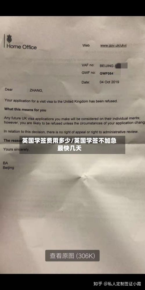 英国学签费用多少/英国学签不加急最快几天
