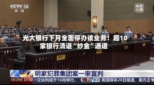 光大银行下月全面停办该业务！超10家银行清退“炒金”通道-第2张图片