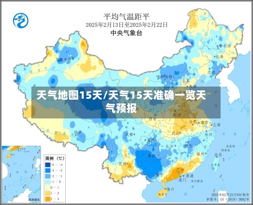 天气地图15天/天气15天准确一览天气预报-第3张图片