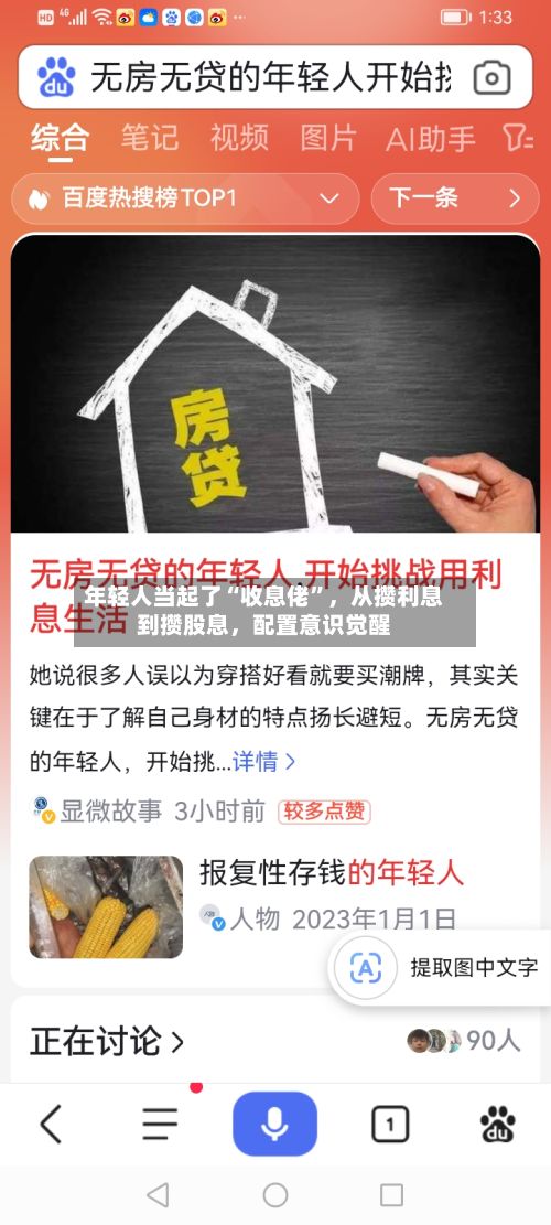 年轻人当起了“收息佬”，从攒利息到攒股息，配置意识觉醒