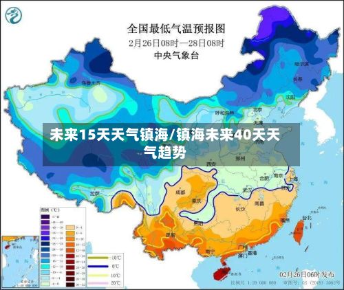 未来15天天气镇海/镇海未来40天天气趋势