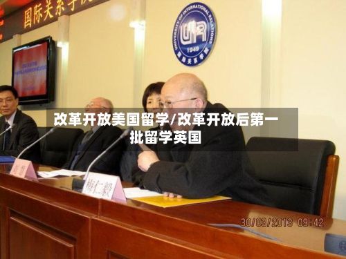 改革开放美国留学/改革开放后第一批留学英国-第2张图片