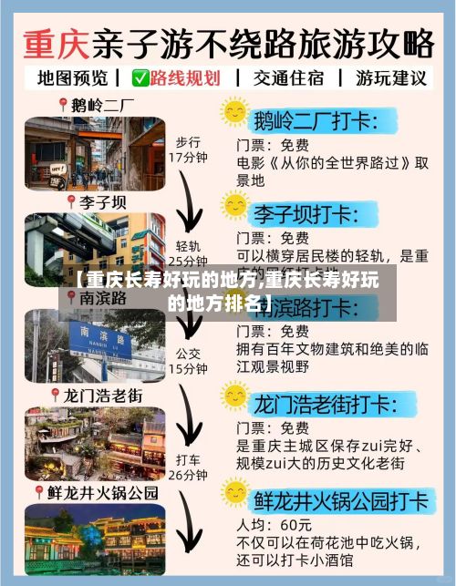 【重庆长寿好玩的地方,重庆长寿好玩的地方排名】