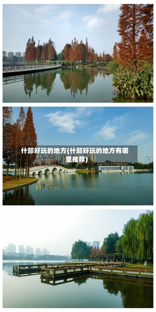 什邡好玩的地方(什邡好玩的地方有哪里推荐)