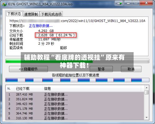 辅助教程“看底牌的透视挂”原来有神器下载！