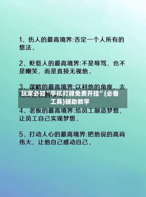 玩家必知“手机打牌免费开挂”(必备工具)辅助教学