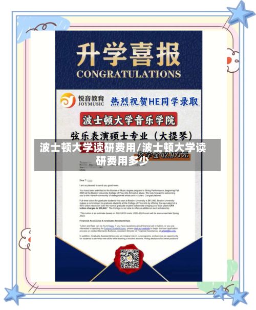 波士顿大学读研费用/波士顿大学读研费用多少