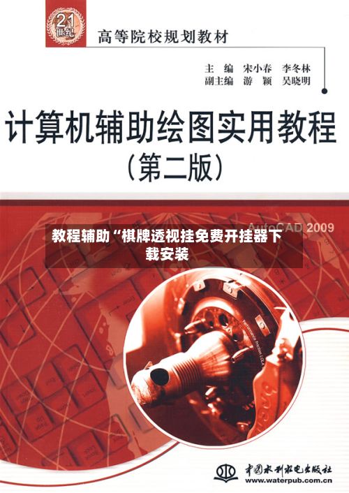 教程辅助“棋牌透视挂免费开挂器下载安装