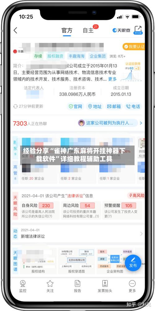 经验分享“雀神广东麻将开挂神器下载软件”详细教程辅助工具