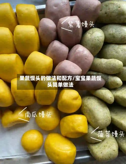 果蔬馒头的做法和配方/宝宝果蔬馒头简单做法-第3张图片