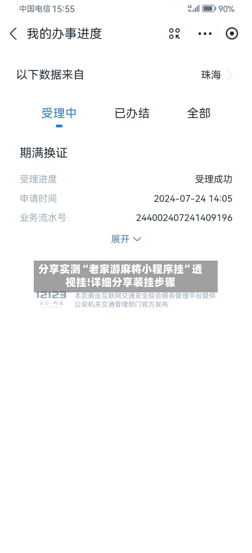 分享实测“老家游麻将小程序挂	”透视挂!详细分享装挂步骤-第2张图片