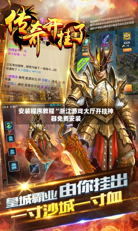 安装程序教程“浙江游戏大厅开挂神器免费安装-第2张图片