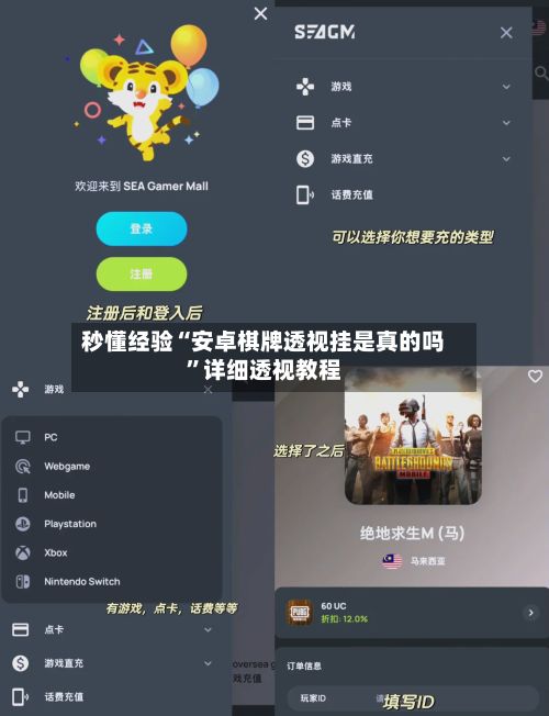 秒懂经验“安卓棋牌透视挂是真的吗”详细透视教程-第2张图片