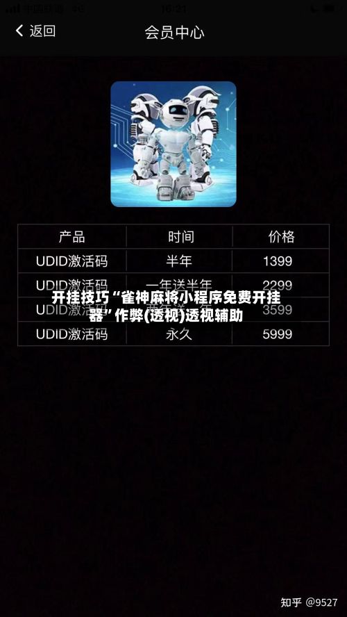 开挂技巧“雀神麻将小程序免费开挂器”作弊(透视)透视辅助-第3张图片
