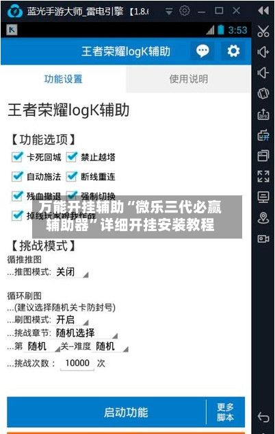 万能开挂辅助“微乐三代必赢辅助器”详细开挂安装教程-第2张图片