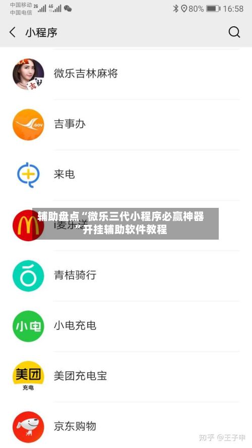 辅助盘点“微乐三代小程序必赢神器	”开挂辅助软件教程-第2张图片